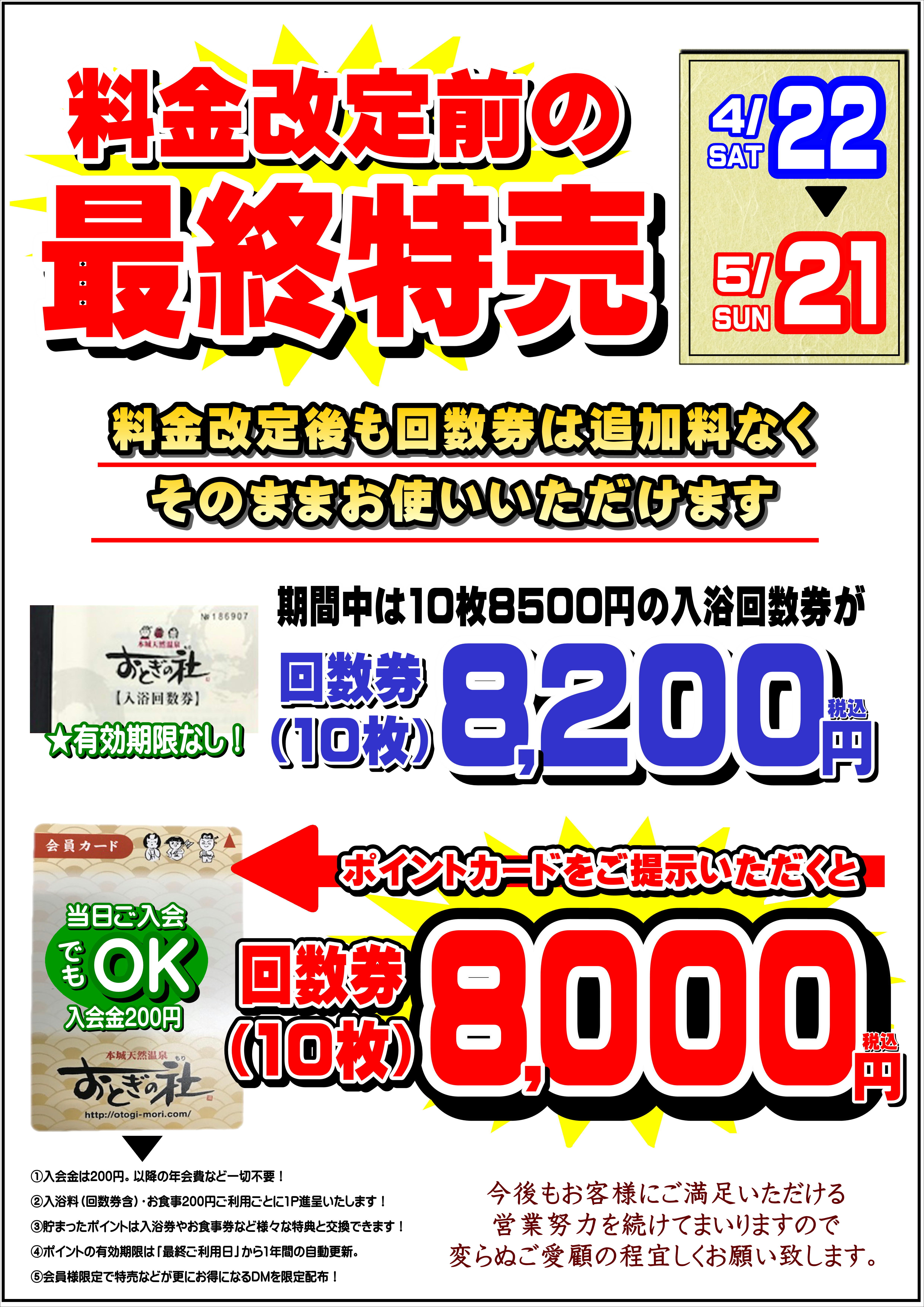 料金改定のお知らせと回数券特売、その他イベントのご案内 | おとぎの